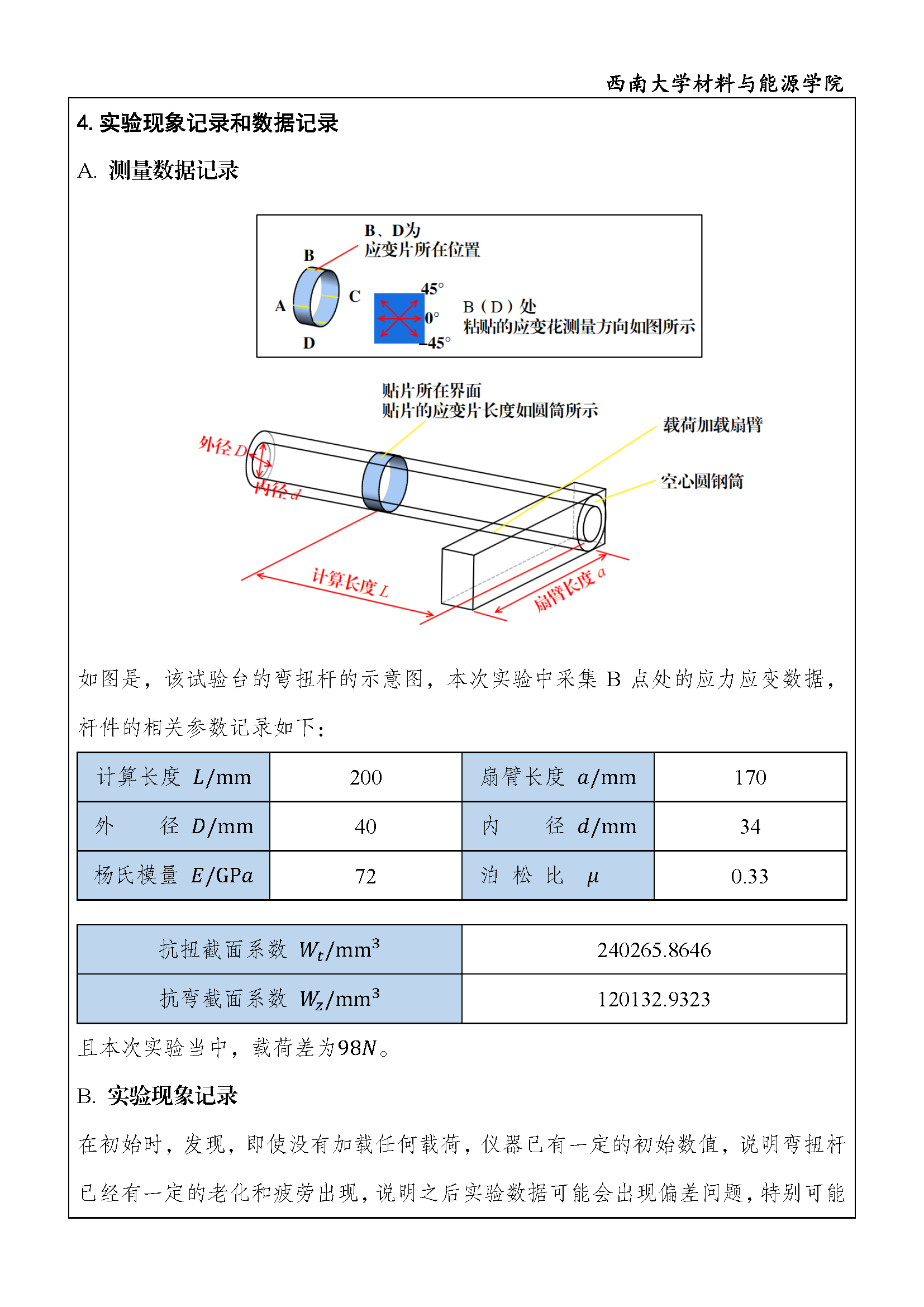 实验报告 -  弯扭组合变形实验_页面_3.png