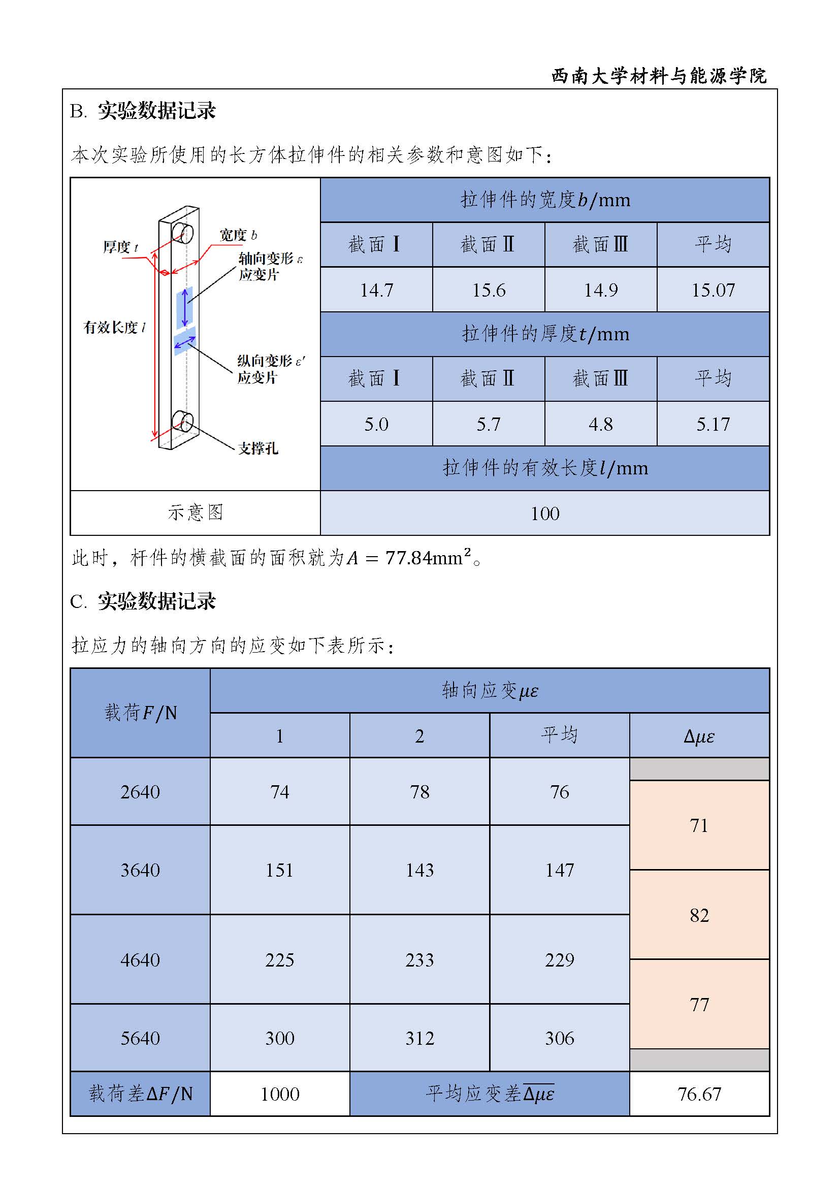 实验报告 - 钢材弹性模量E的测定_页面_3.jpg