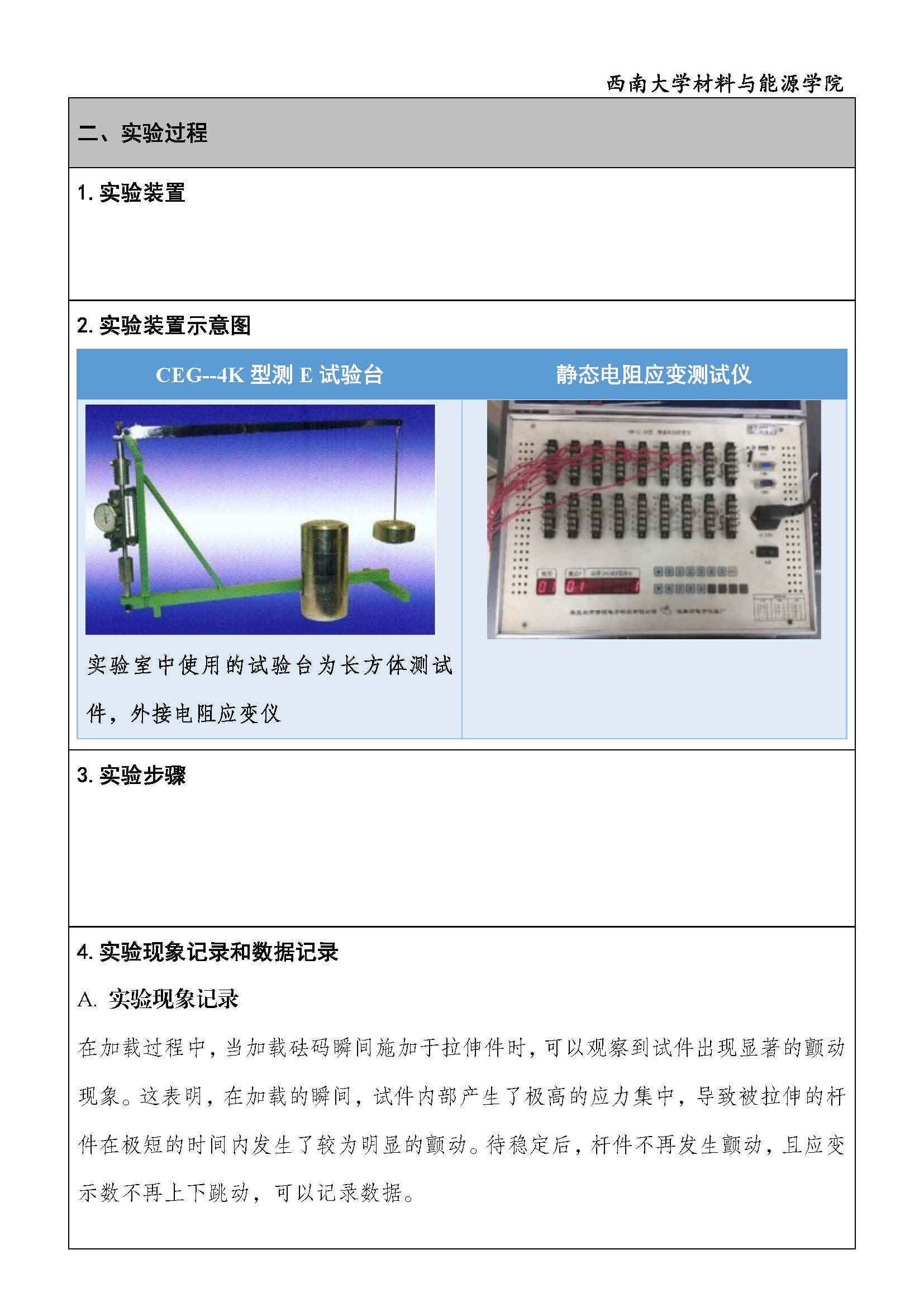 实验报告 - 钢材弹性模量E的测定_页面_2.jpg