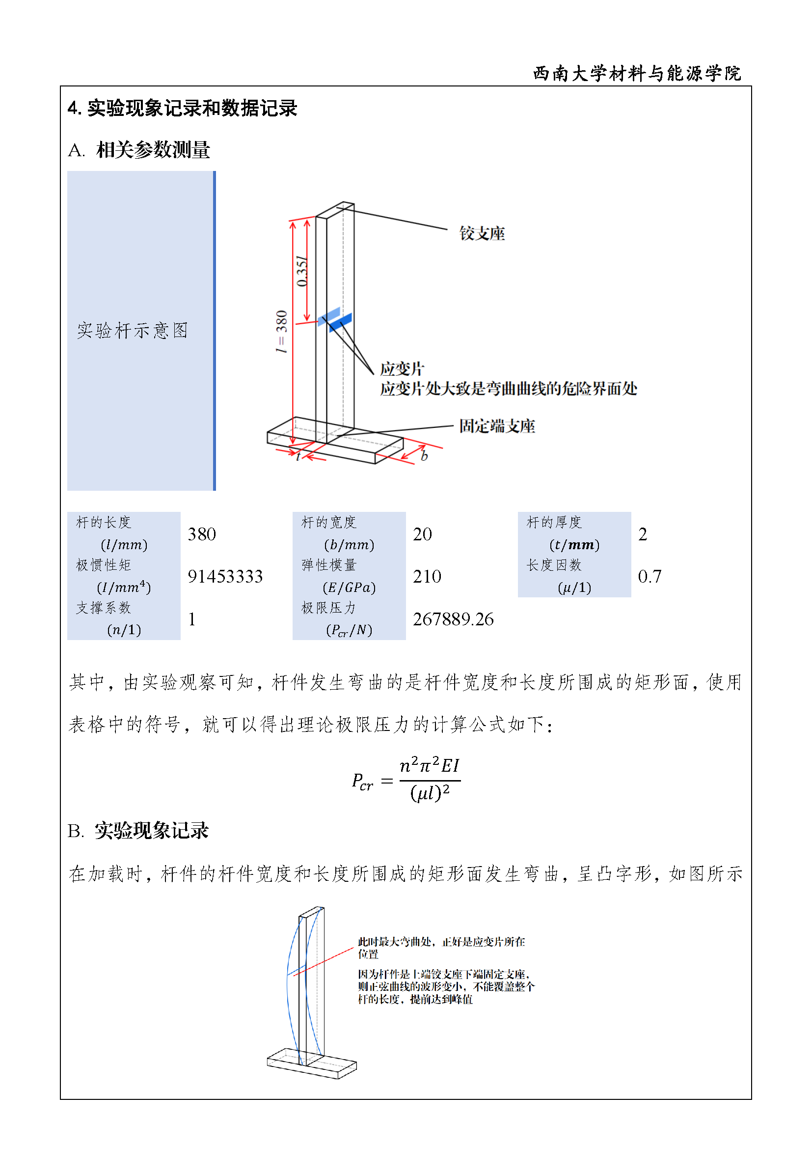 实验报告 - 弯曲变形的验证（压杆稳定实验）_页面_3.png