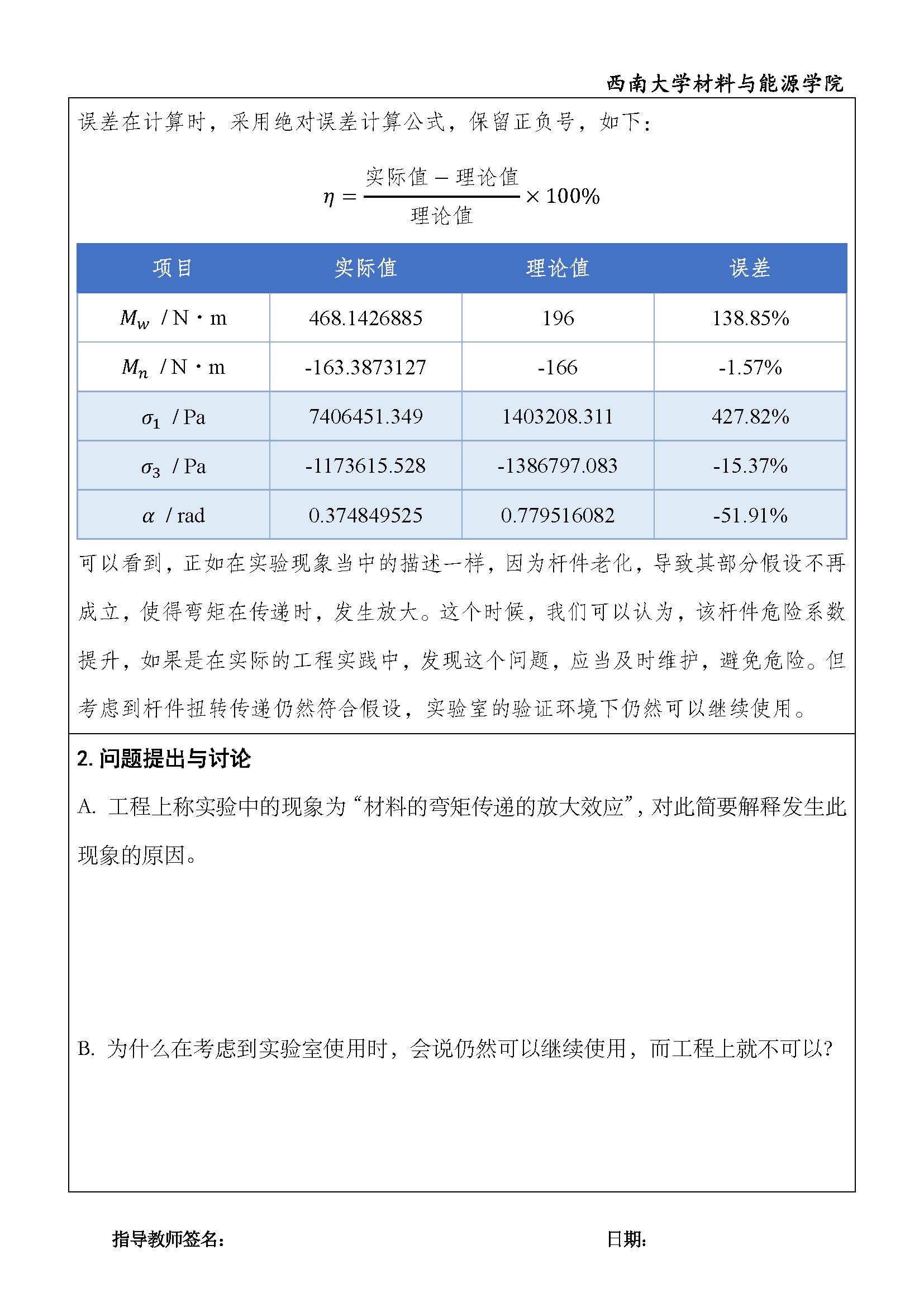 实验报告 -  弯扭组合变形实验_页面_7.png