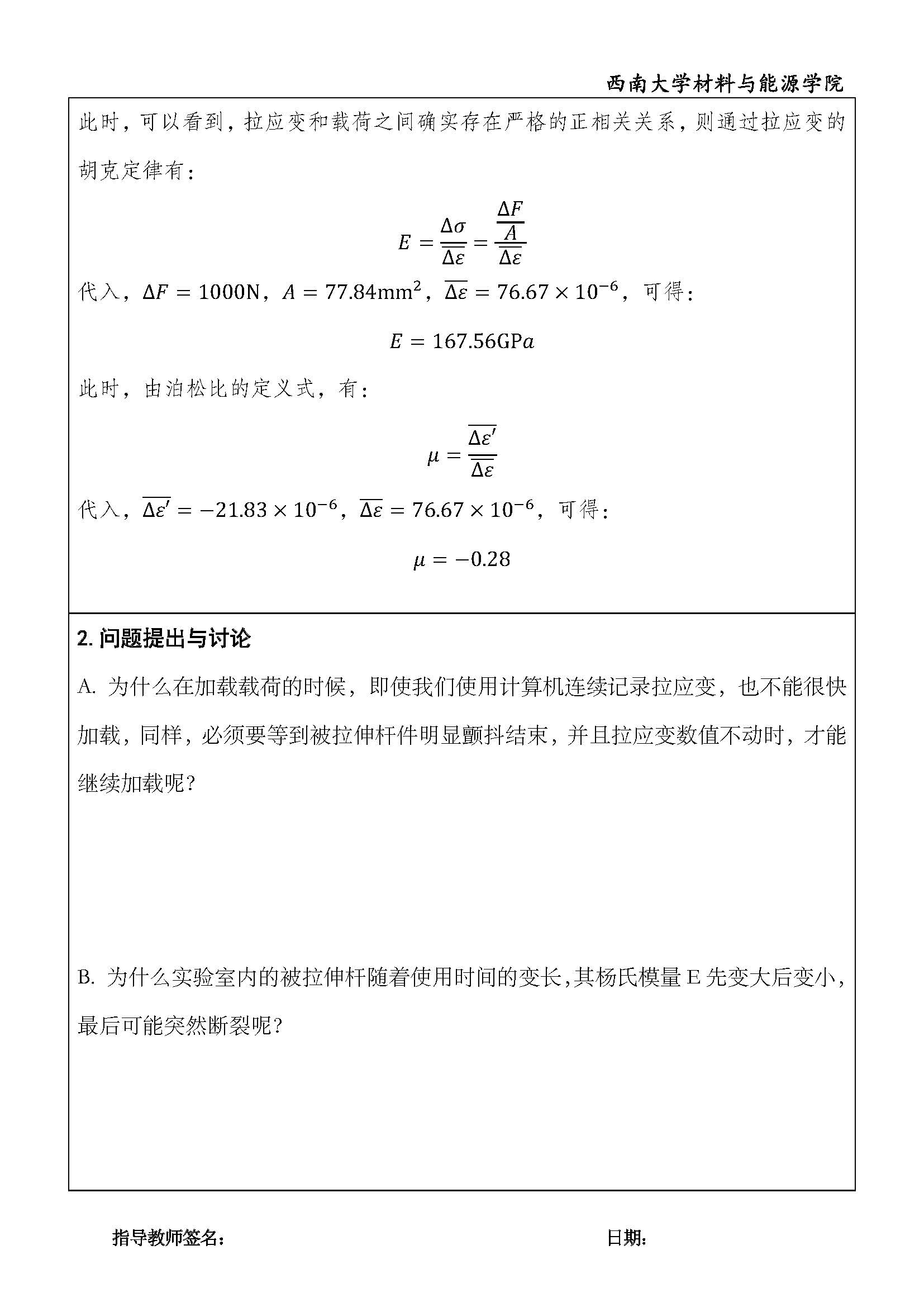 实验报告 - 钢材弹性模量E的测定_页面_5.jpg