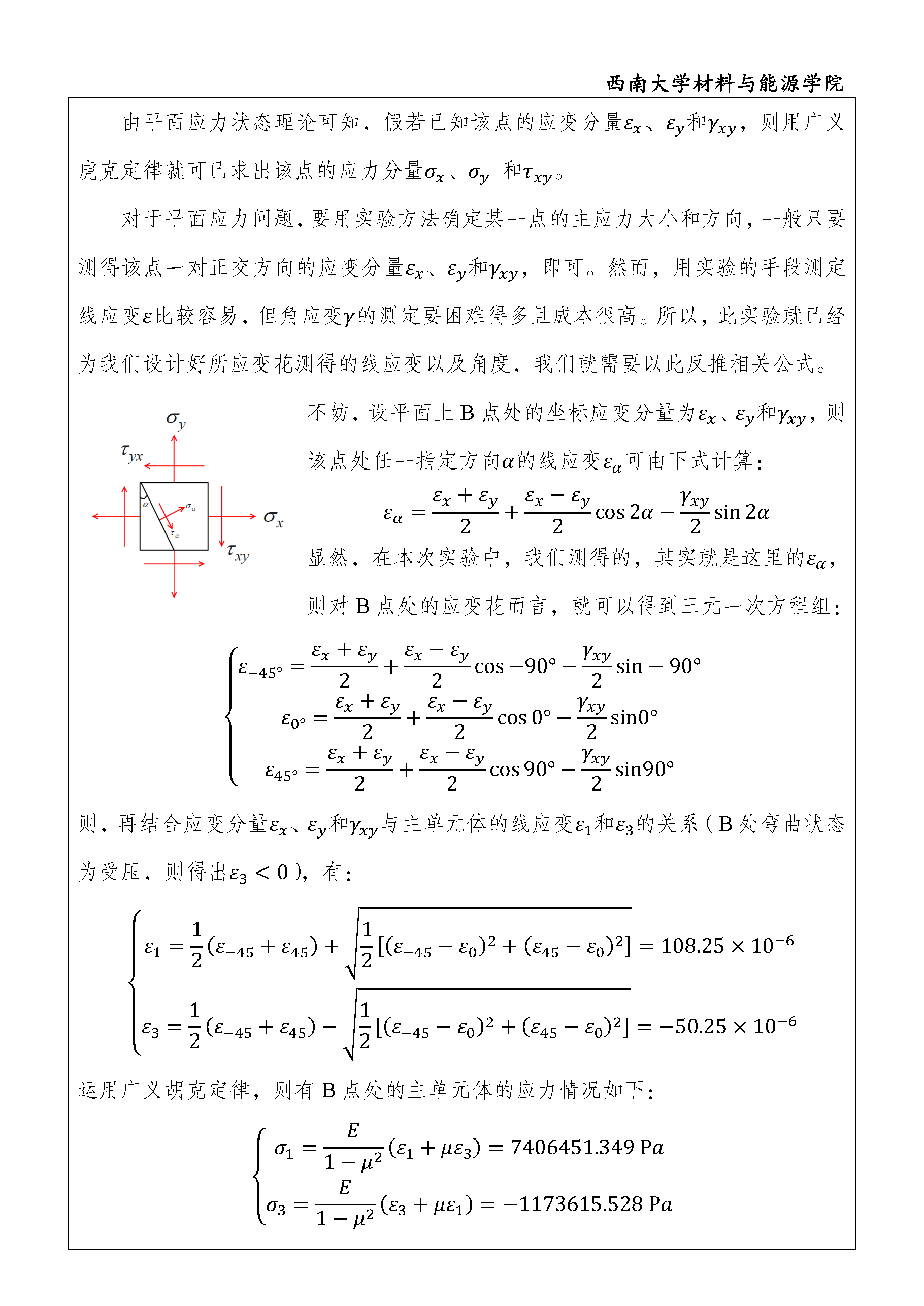 实验报告 -  弯扭组合变形实验_页面_5.png