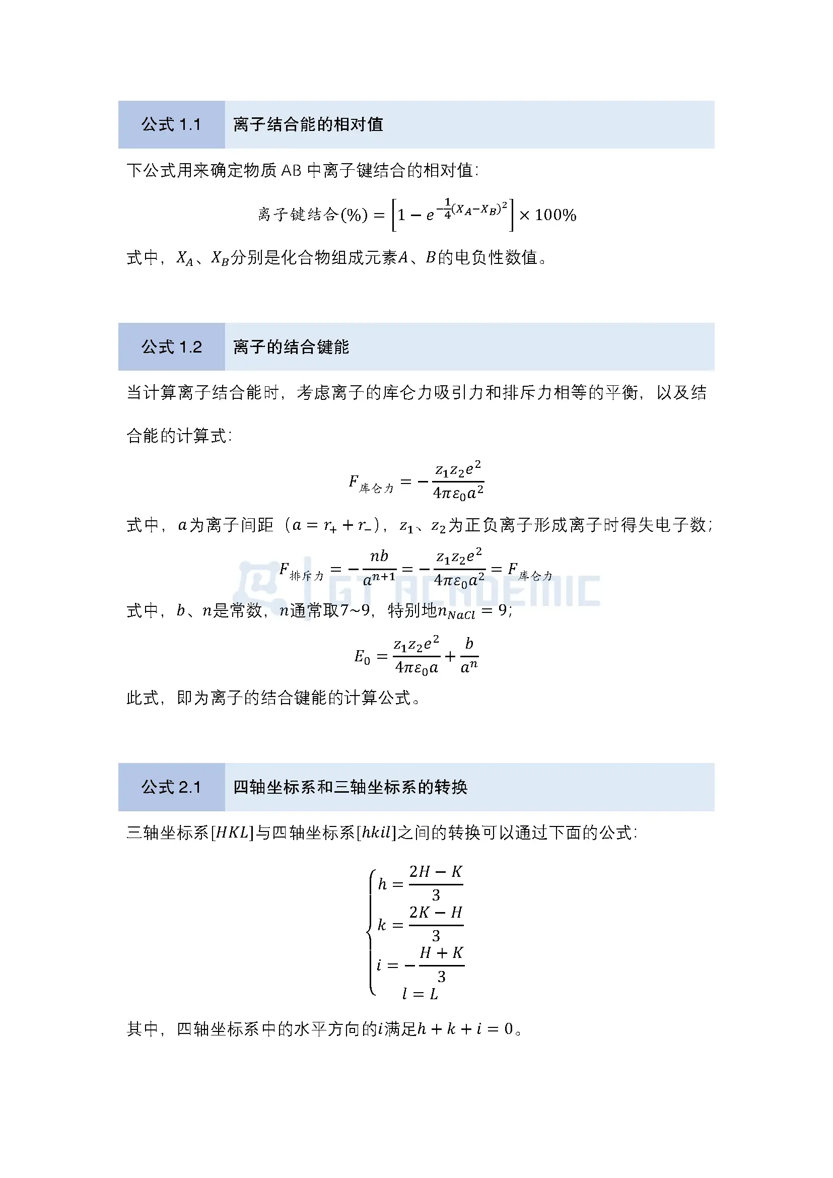 公式整理 - 材料科学基础_页面_01.webp