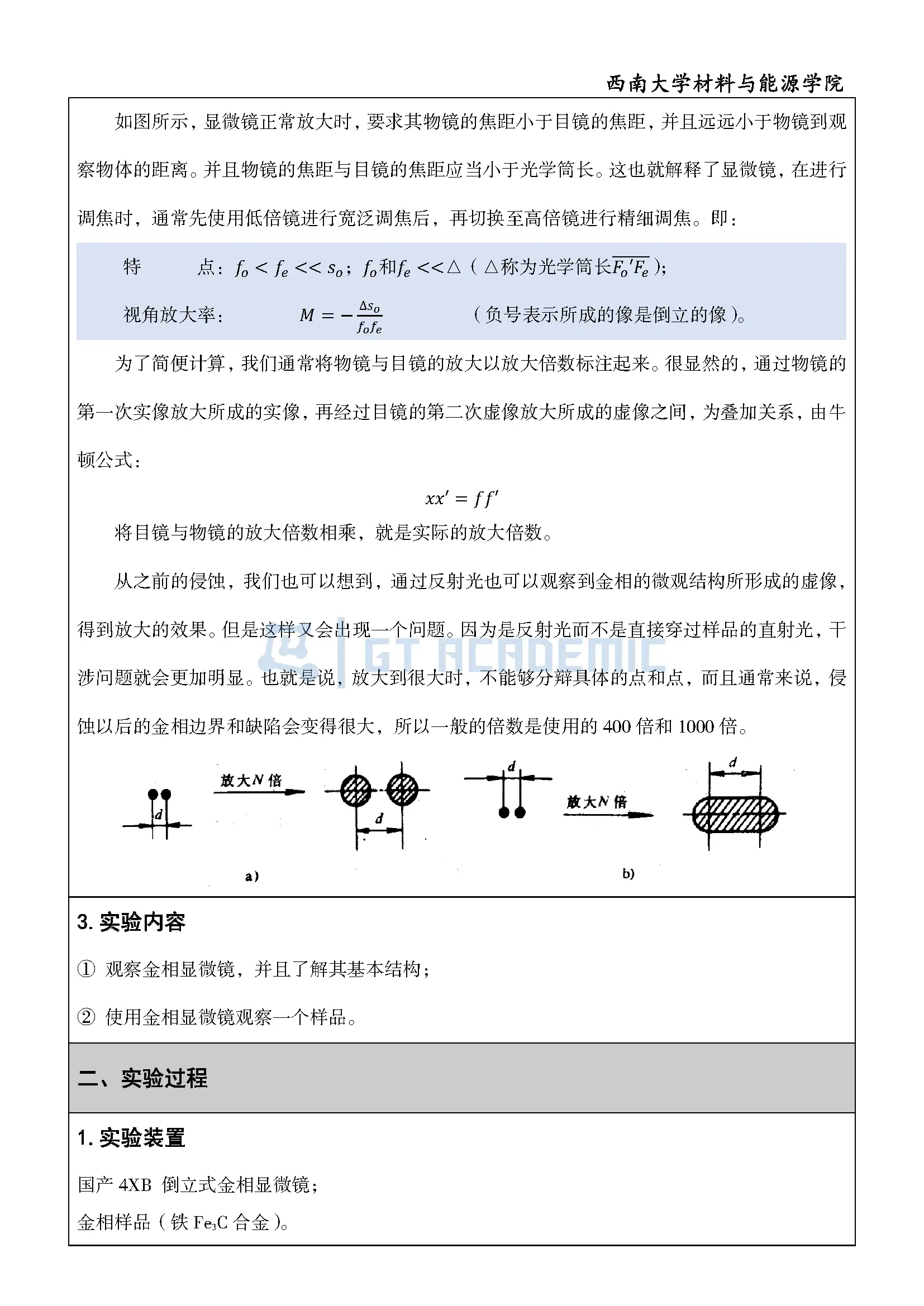 实验报告 - 金相显微镜原理和使用_页面_04.webp