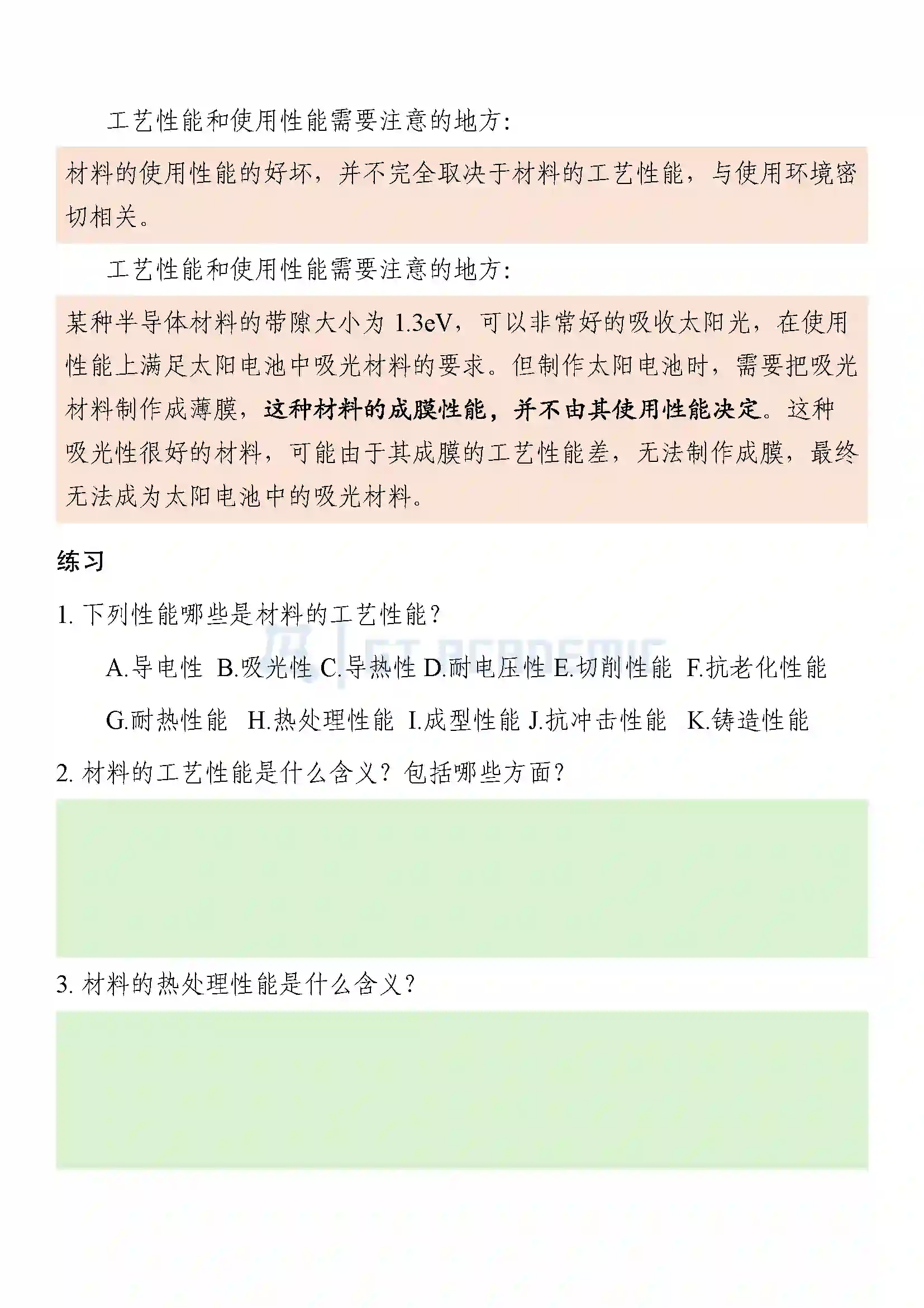 绪论 什么是材料_页面_03.webp