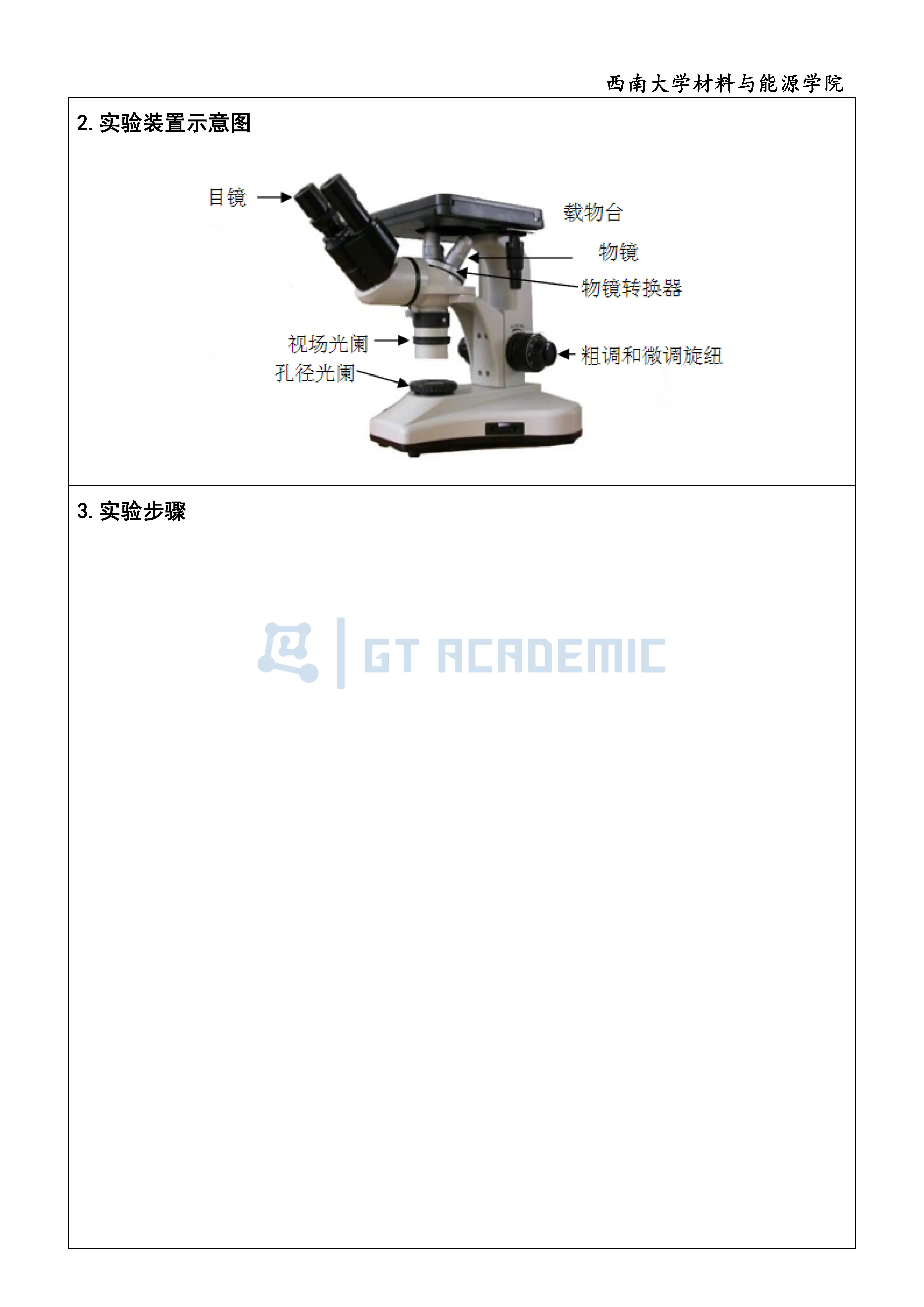 实验报告 - 金相显微镜原理和使用_页面_05.webp