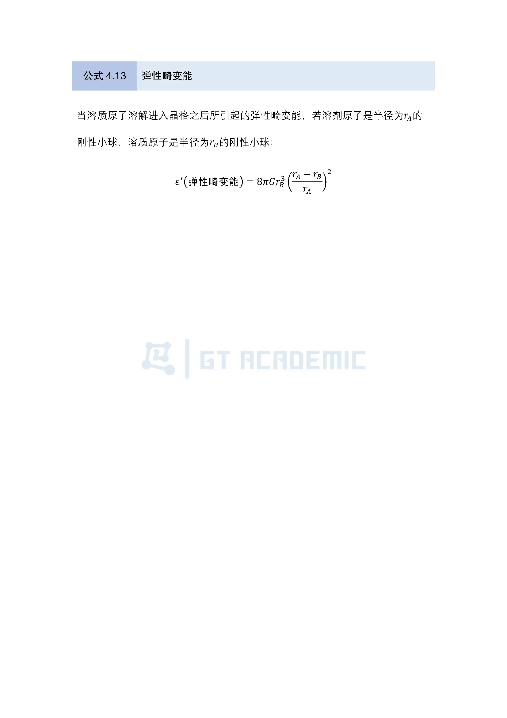 公式整理 - 材料科学基础_页面_13.webp