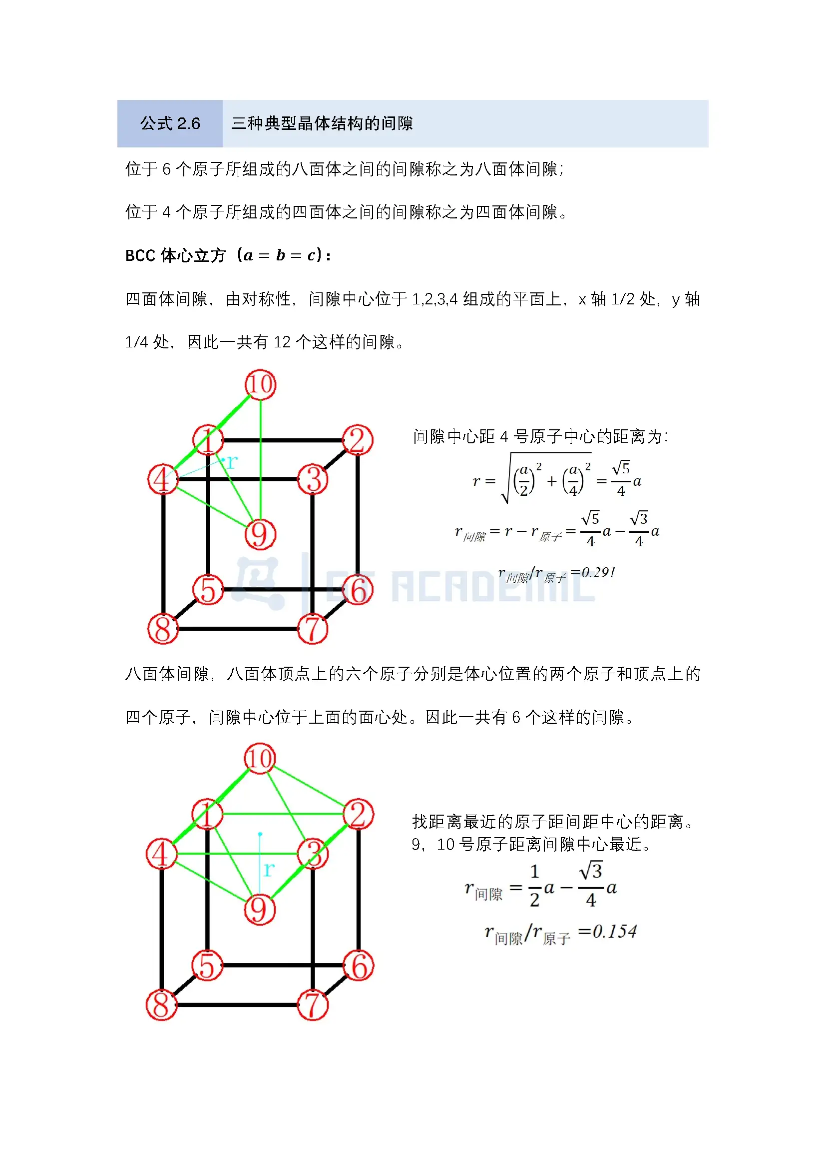 公式整理 - 材料科学基础_页面_04.webp