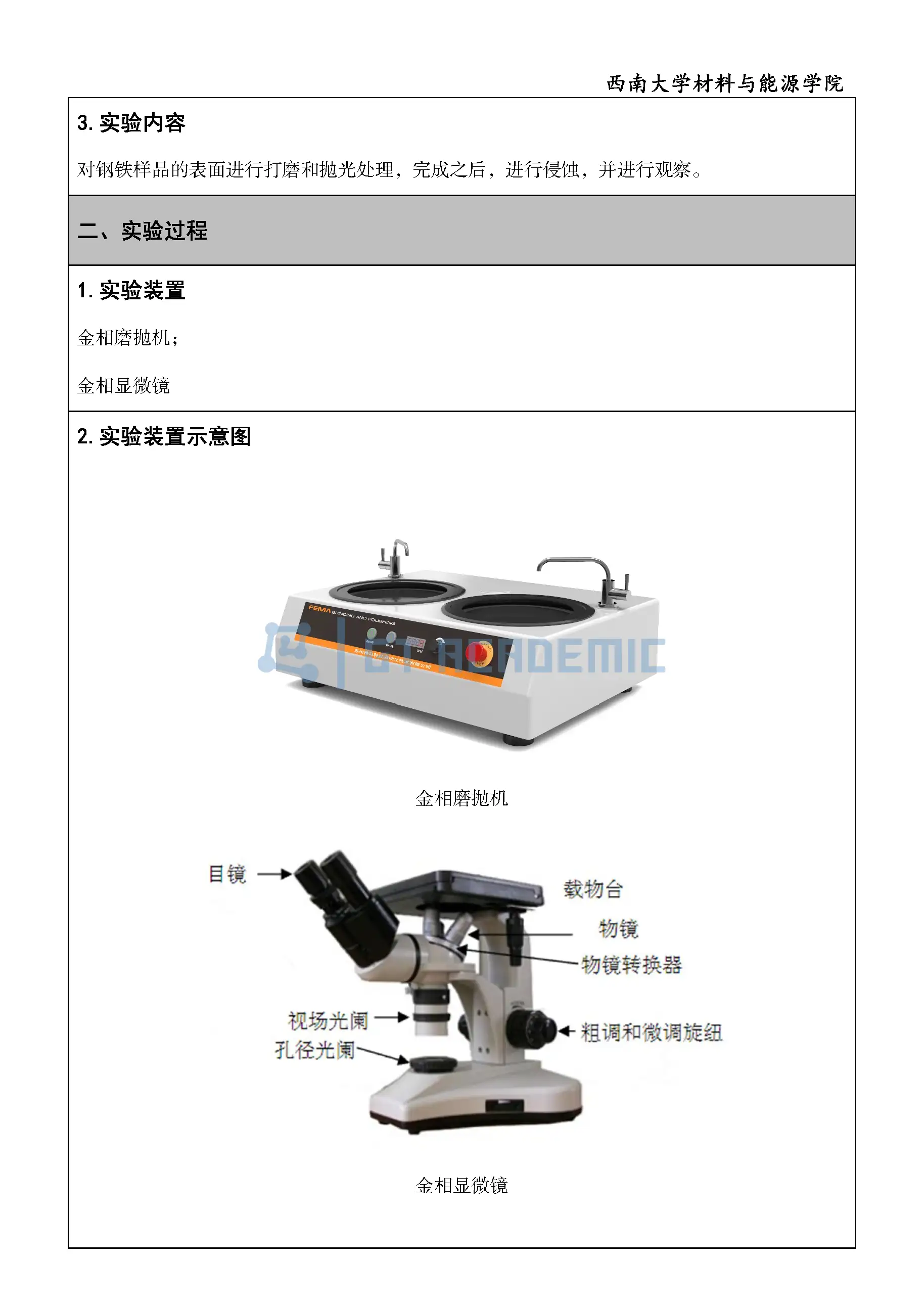 实验报告 - 钢材样品的处理与金相观察_页面_04.webp